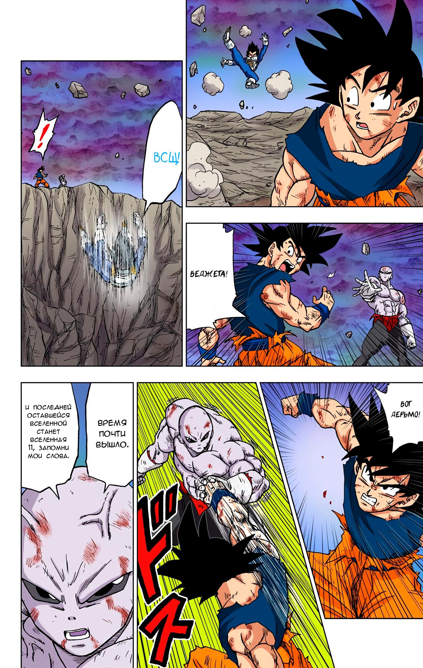 Read Dragon Ball Super  Digital Colored Comics RU Manga Online