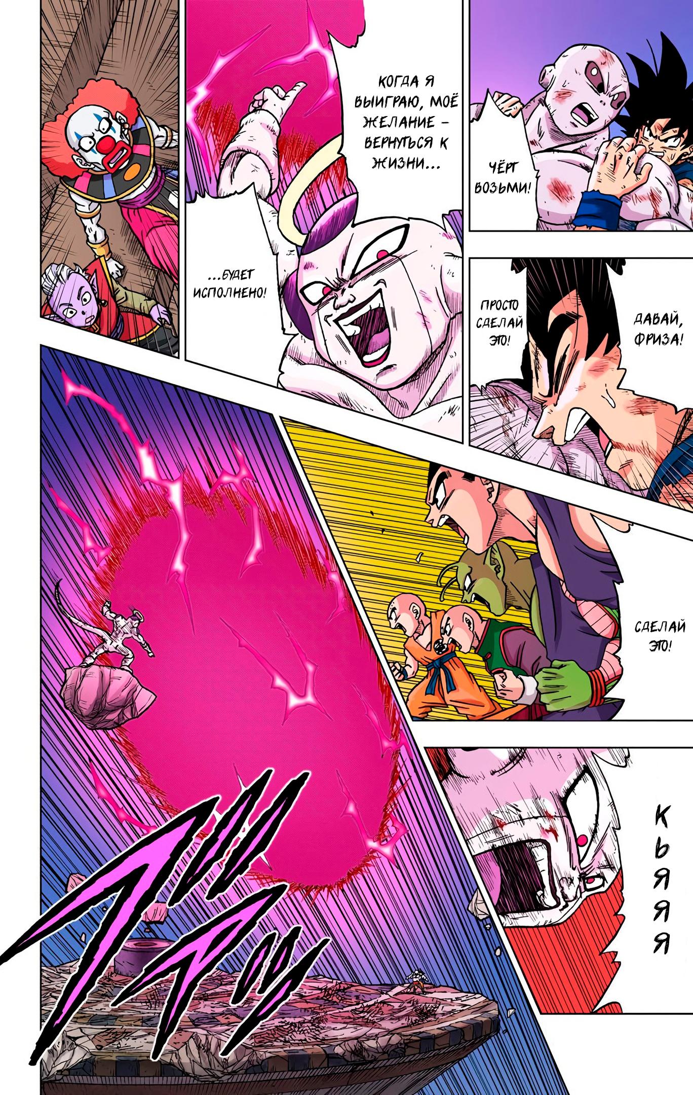 Read Dragon Ball Super  Digital Colored Comics RU Manga Online