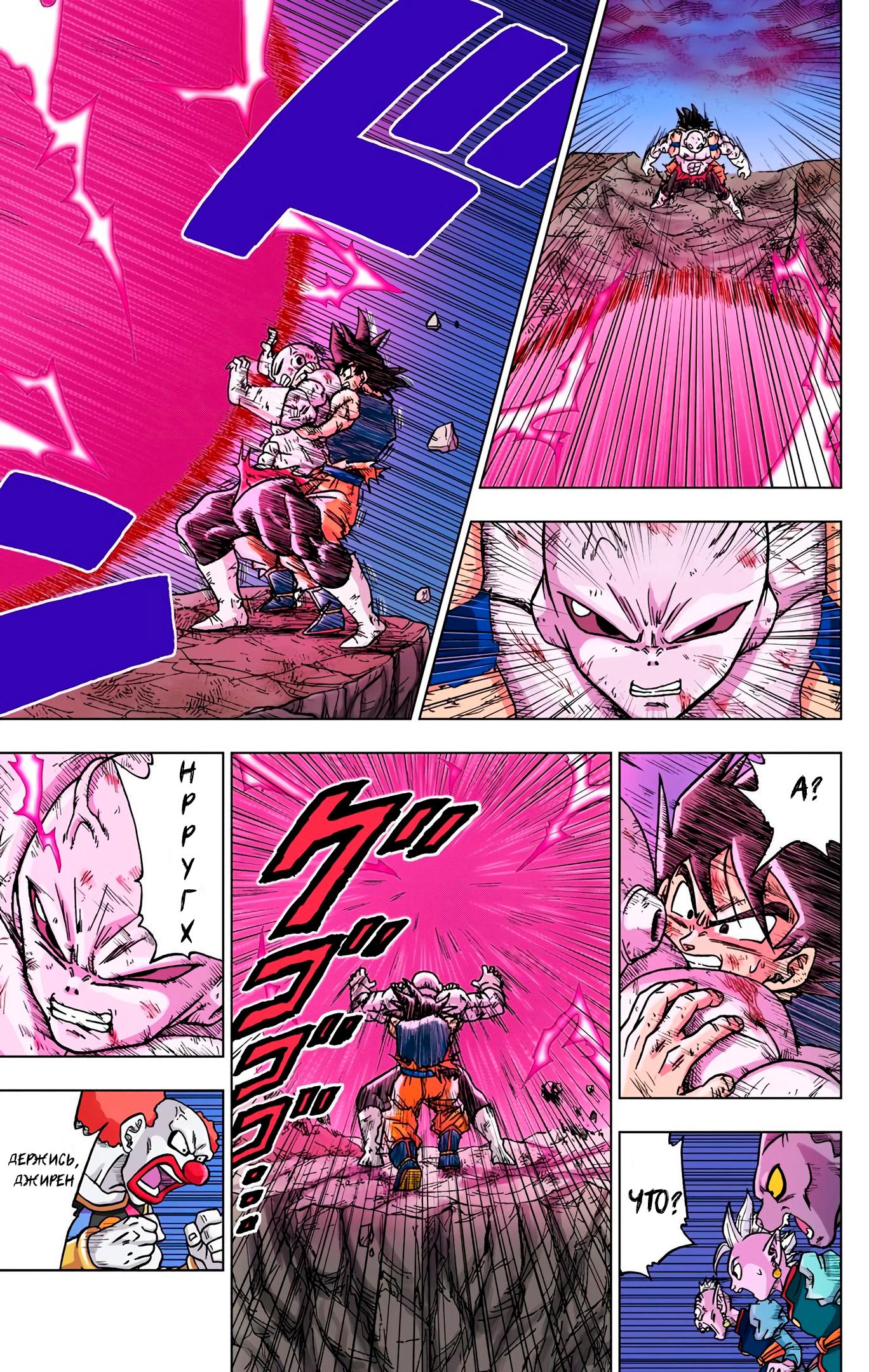 Read Dragon Ball Super  Digital Colored Comics RU Manga Online