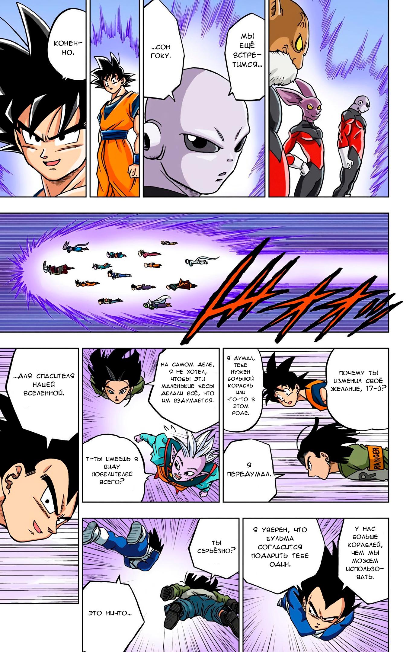 Read Dragon Ball Super  Digital Colored Comics RU Manga Online