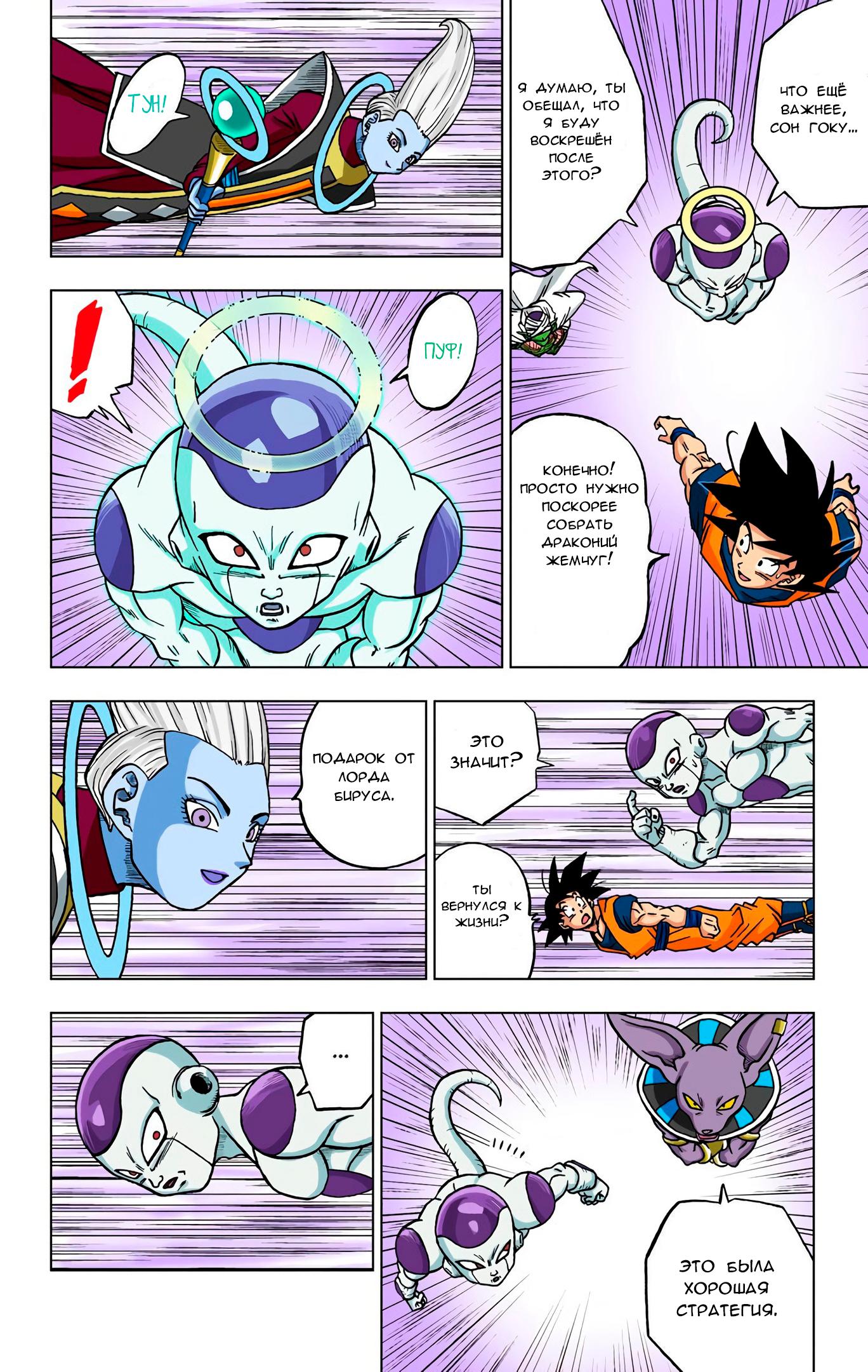 Read Dragon Ball Super  Digital Colored Comics RU Manga Online