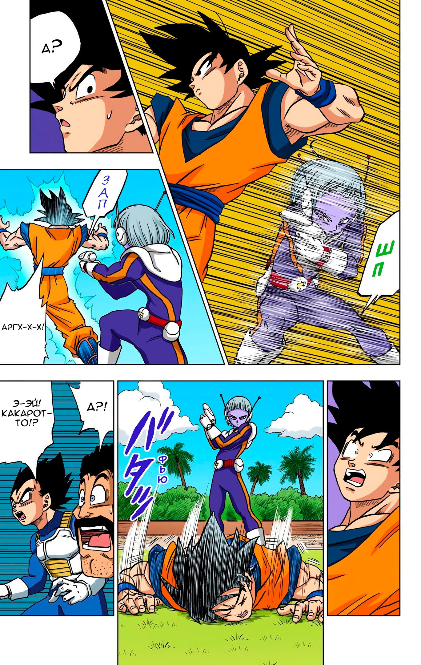 Read Dragon Ball Super  Digital Colored Comics RU Manga Online