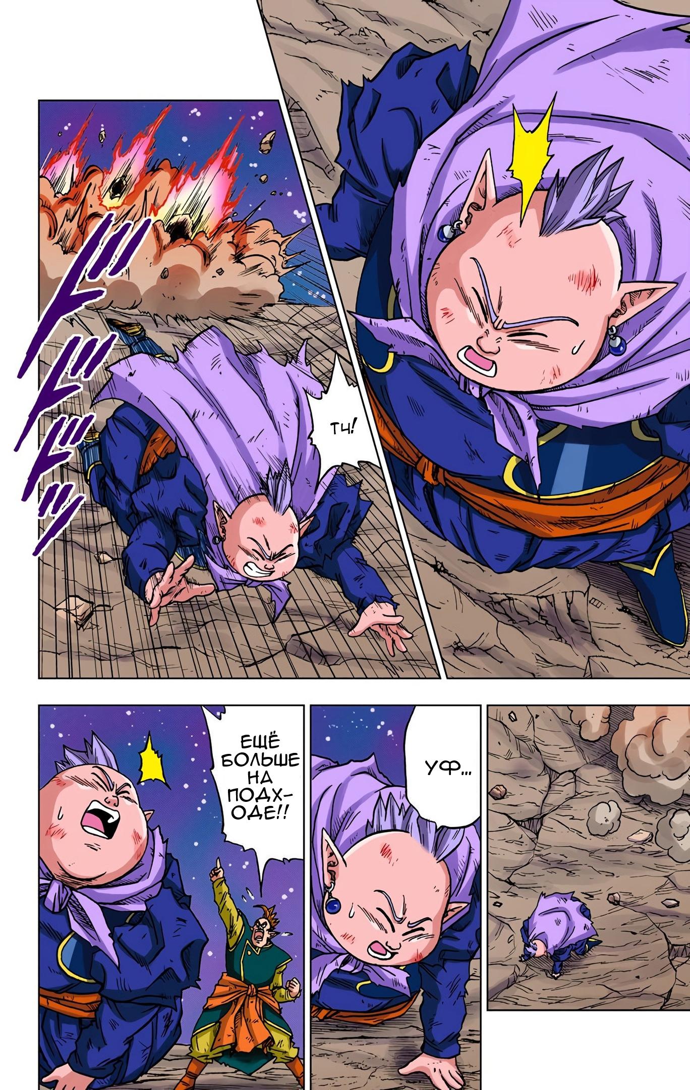 Read Dragon Ball Super  Digital Colored Comics RU Manga Online