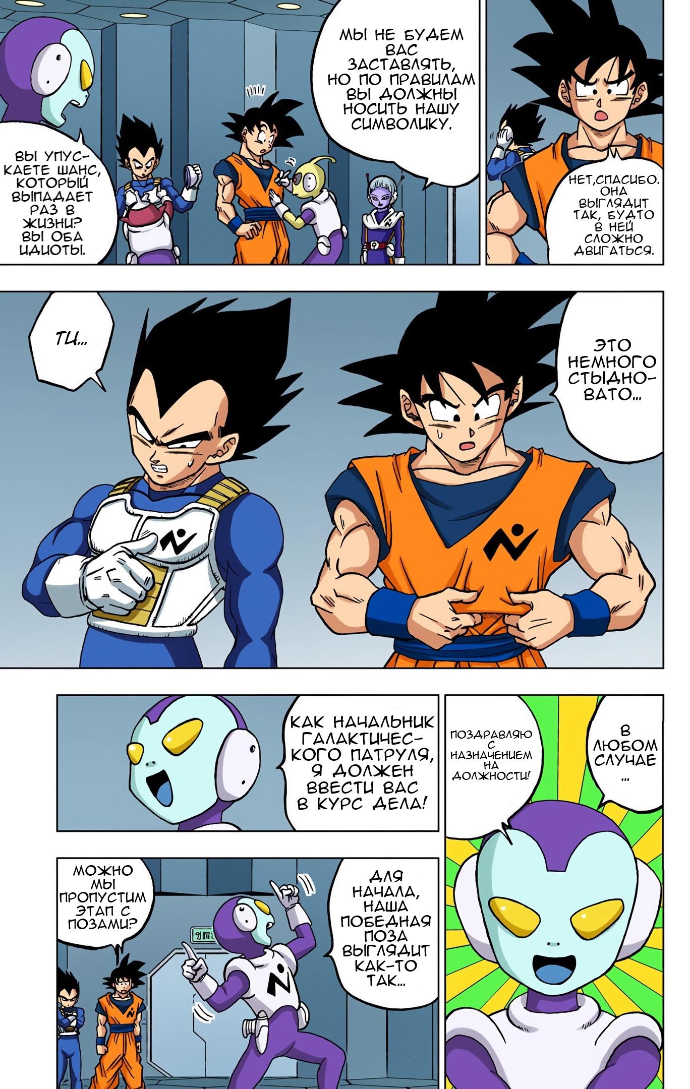 Read Dragon Ball Super  Digital Colored Comics RU Manga Online