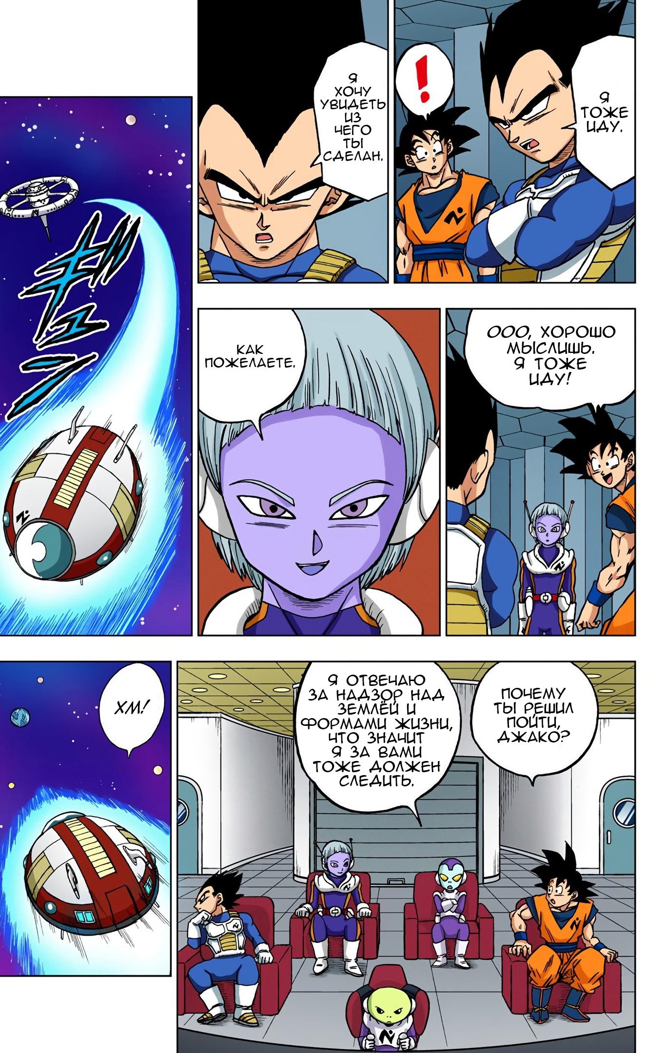 Read Dragon Ball Super  Digital Colored Comics RU Manga Online