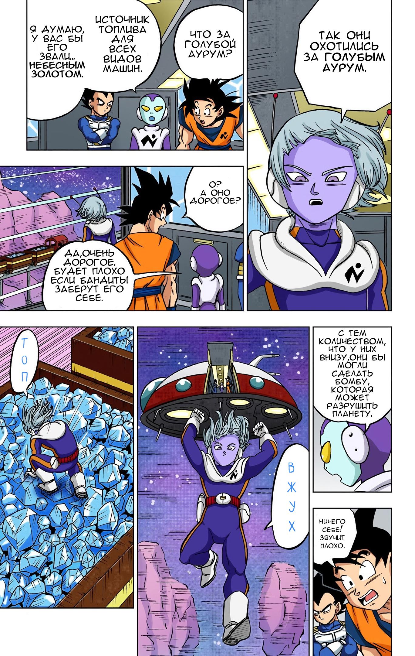 Read Dragon Ball Super  Digital Colored Comics RU Manga Online