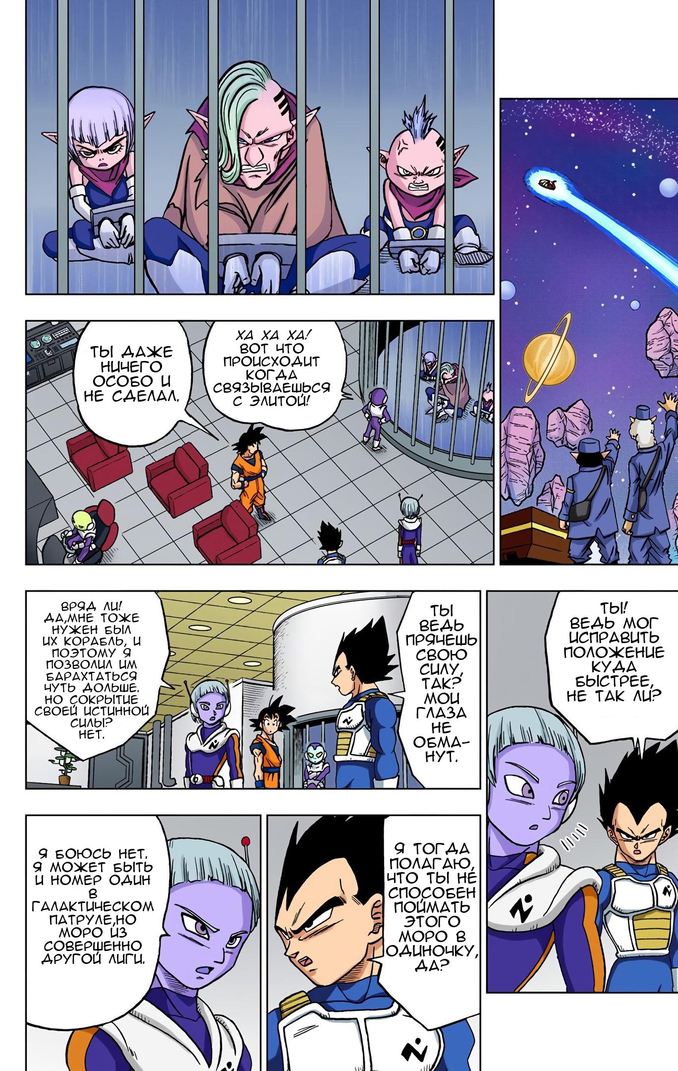 Read Dragon Ball Super  Digital Colored Comics RU Manga Online