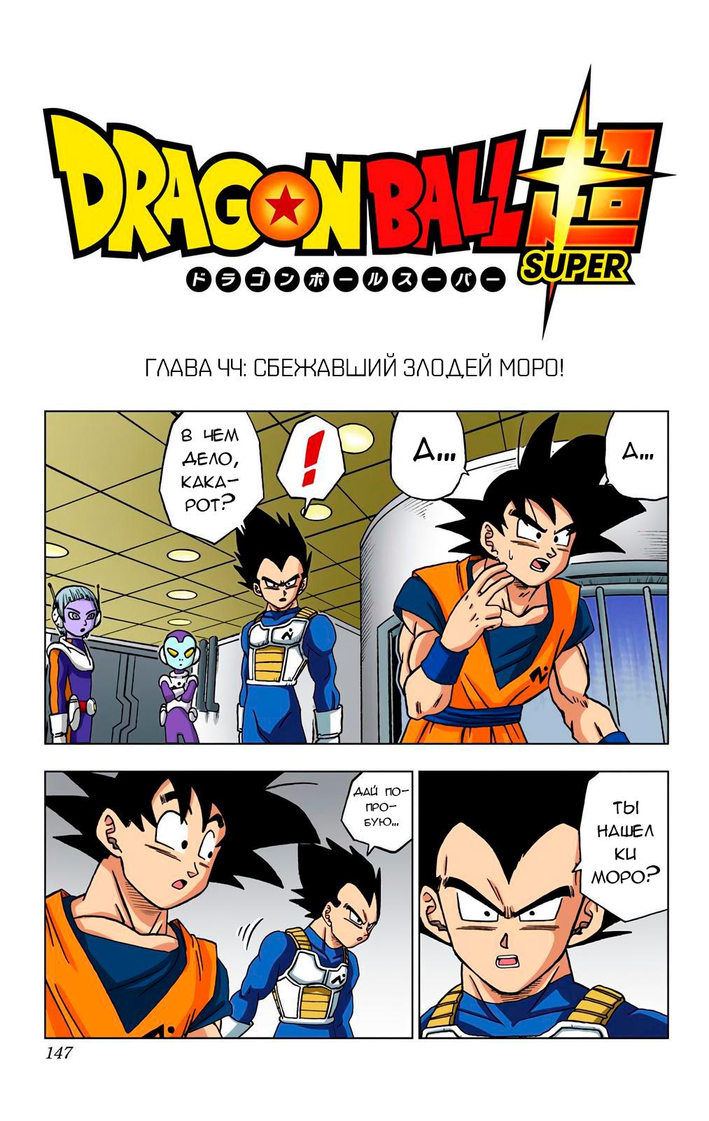 Read Dragon Ball Super  Digital Colored Comics RU Manga Online