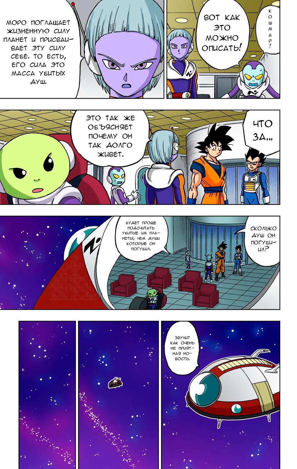 Read Dragon Ball Super  Digital Colored Comics RU Manga Online