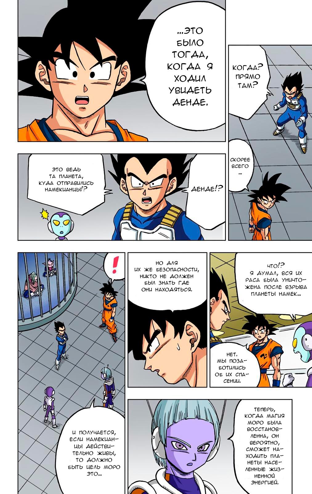 Read Dragon Ball Super  Digital Colored Comics RU Manga Online