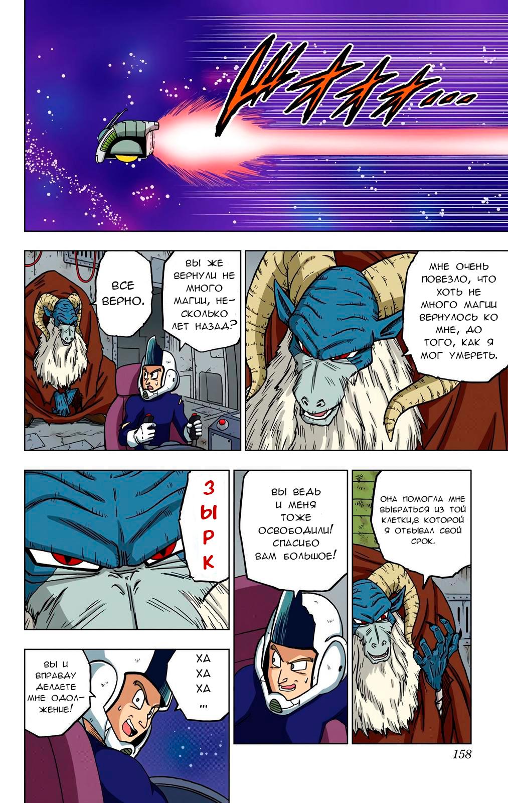 Read Dragon Ball Super  Digital Colored Comics RU Manga Online