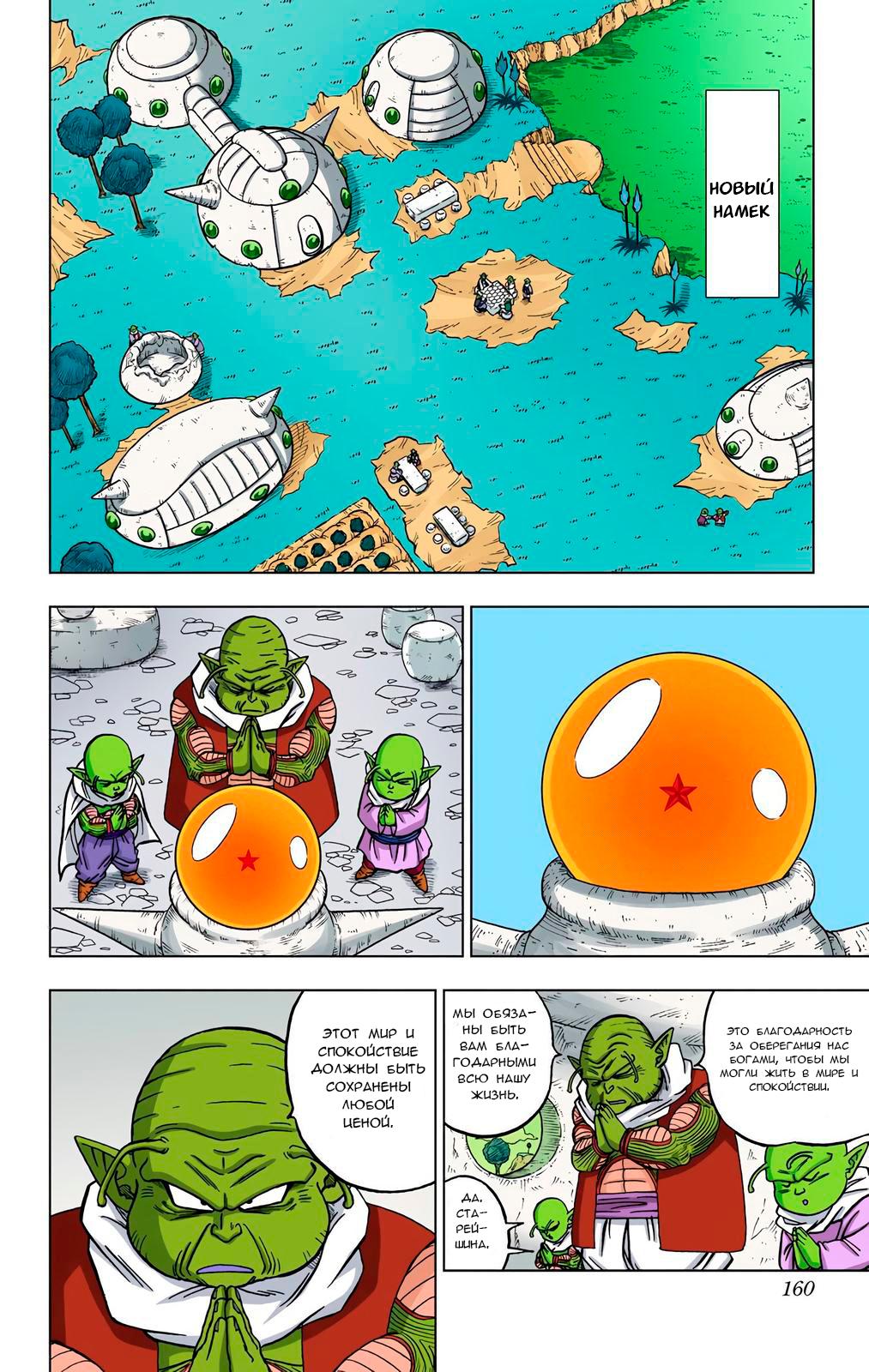 Read Dragon Ball Super  Digital Colored Comics RU Manga Online