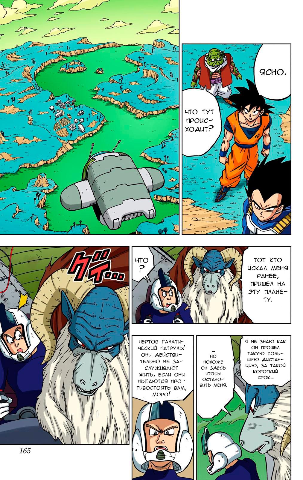 Read Dragon Ball Super  Digital Colored Comics RU Manga Online