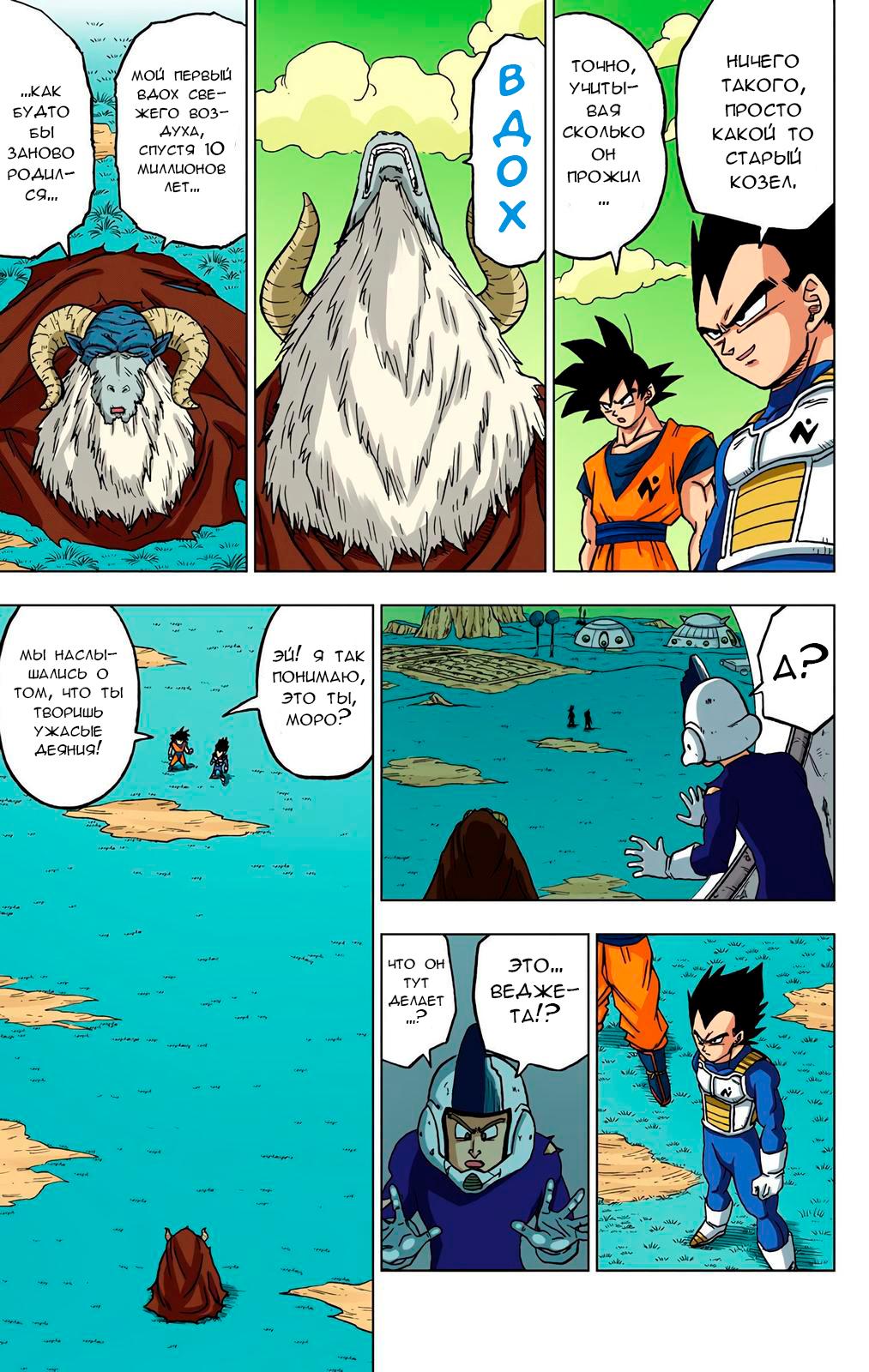 Read Dragon Ball Super  Digital Colored Comics RU Manga Online