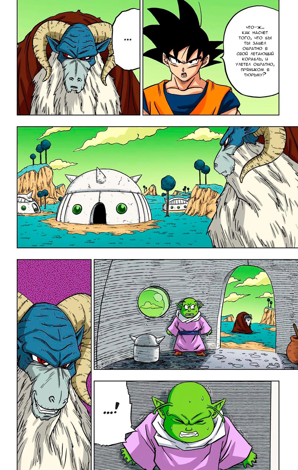 Read Dragon Ball Super  Digital Colored Comics RU Manga Online