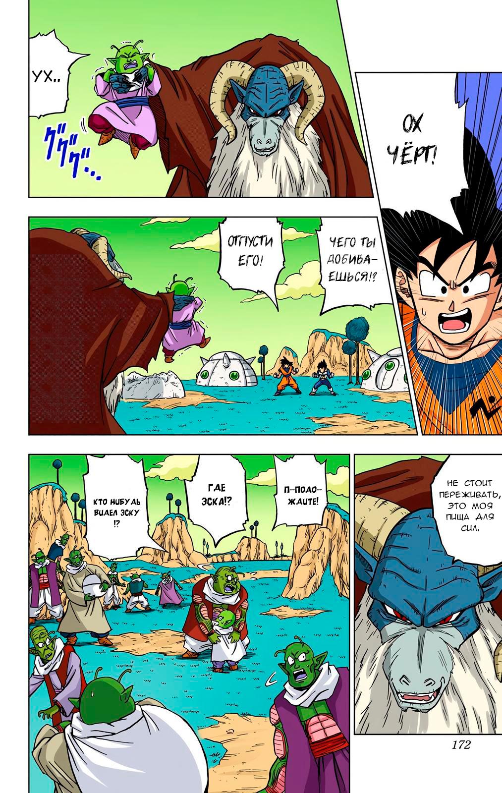 Read Dragon Ball Super  Digital Colored Comics RU Manga Online
