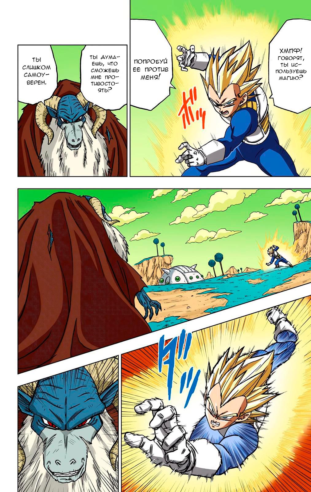 Read Dragon Ball Super  Digital Colored Comics RU Manga Online