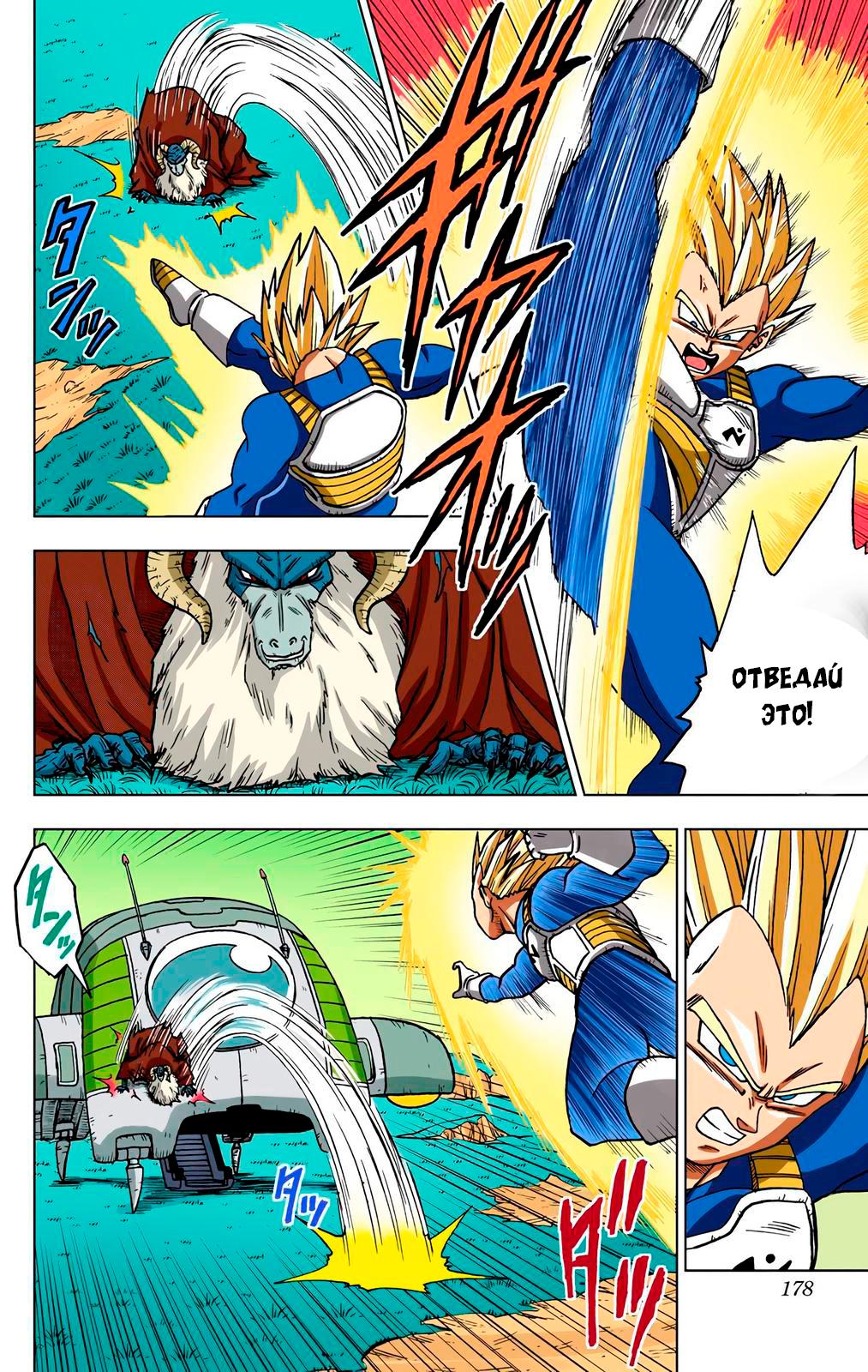 Read Dragon Ball Super  Digital Colored Comics RU Manga Online