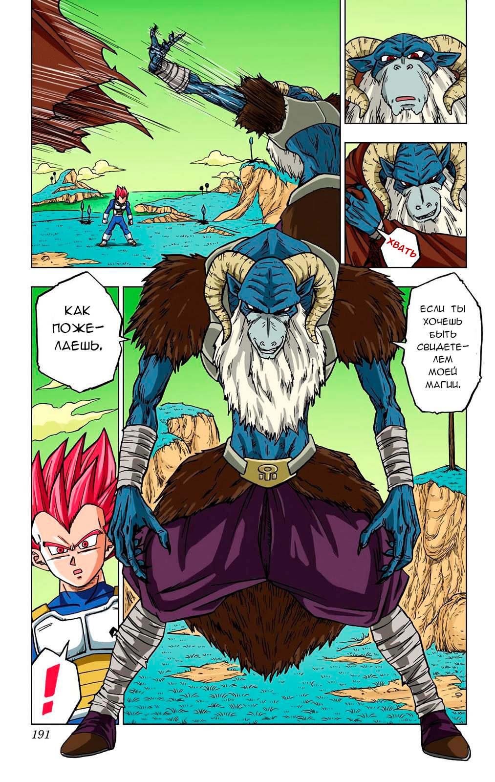 Read Dragon Ball Super  Digital Colored Comics RU Manga Online