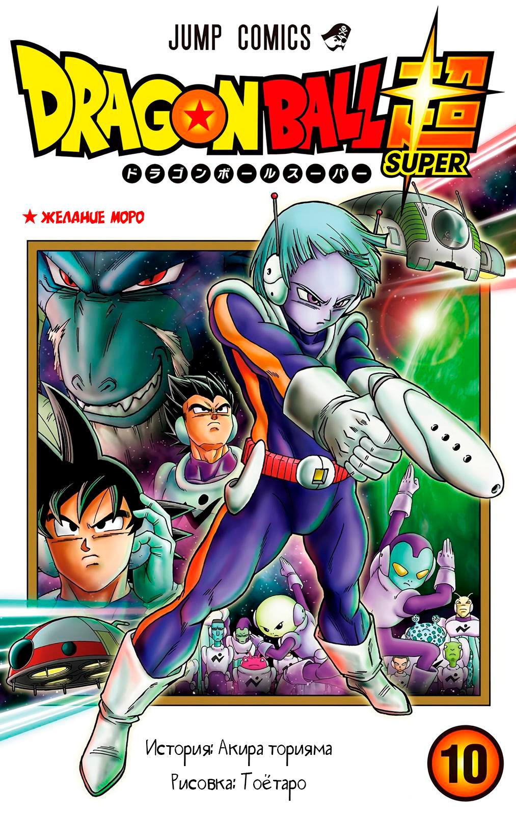 Read Dragon Ball Super  Digital Colored Comics RU Manga Online