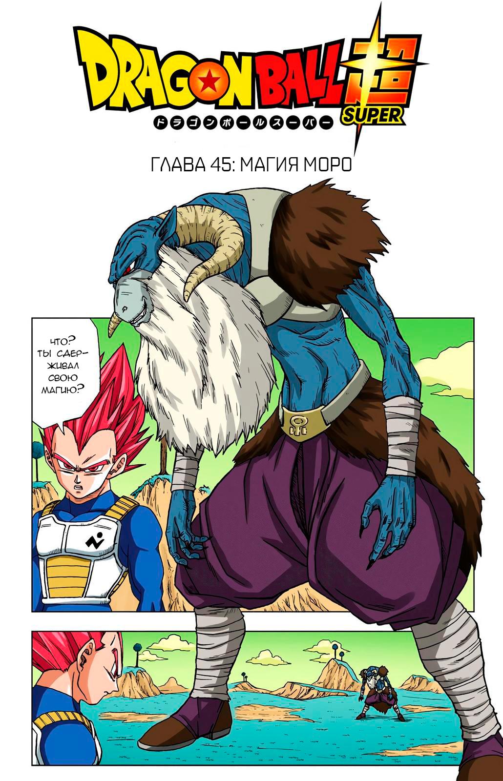 Read Dragon Ball Super  Digital Colored Comics RU Manga Online