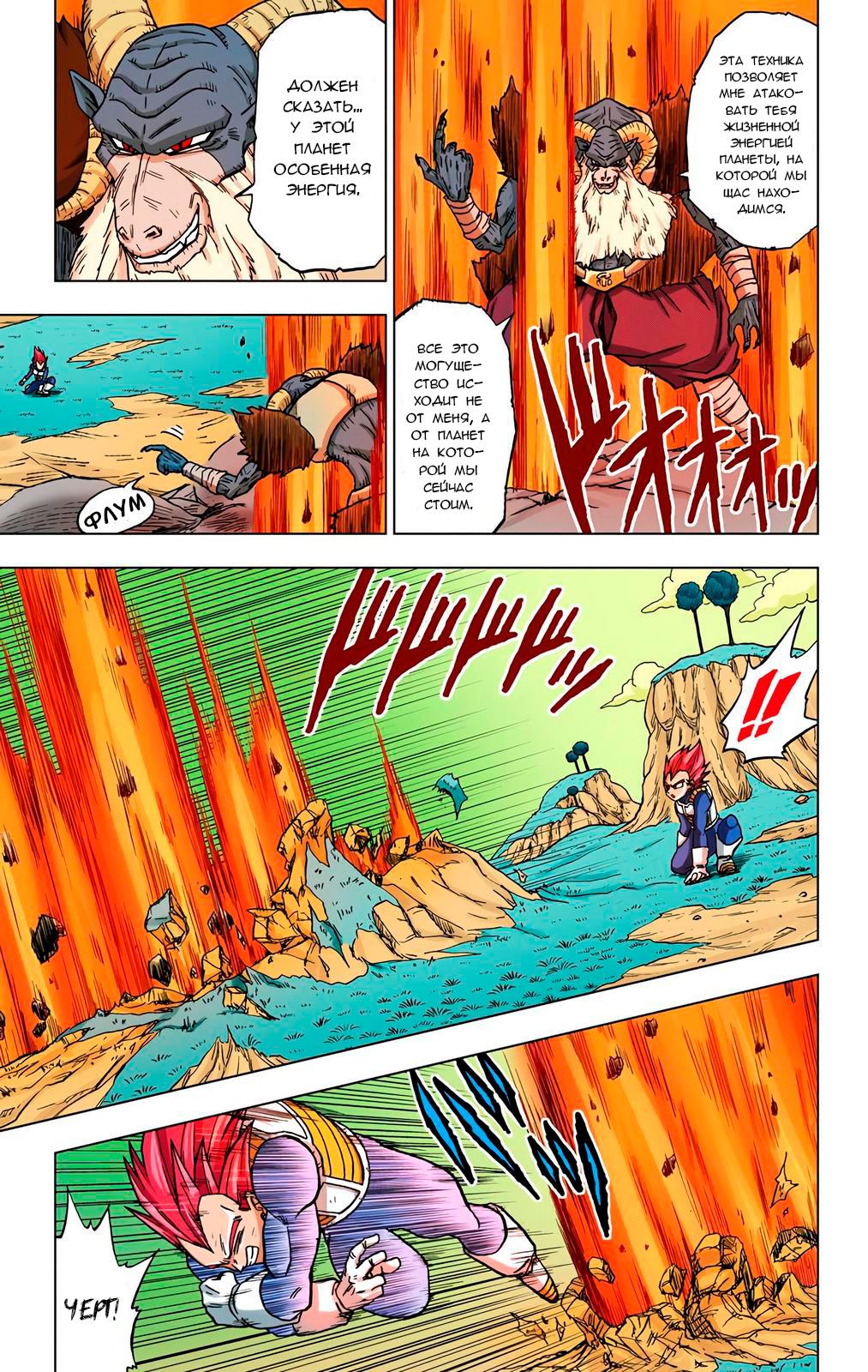 Read Dragon Ball Super  Digital Colored Comics RU Manga Online