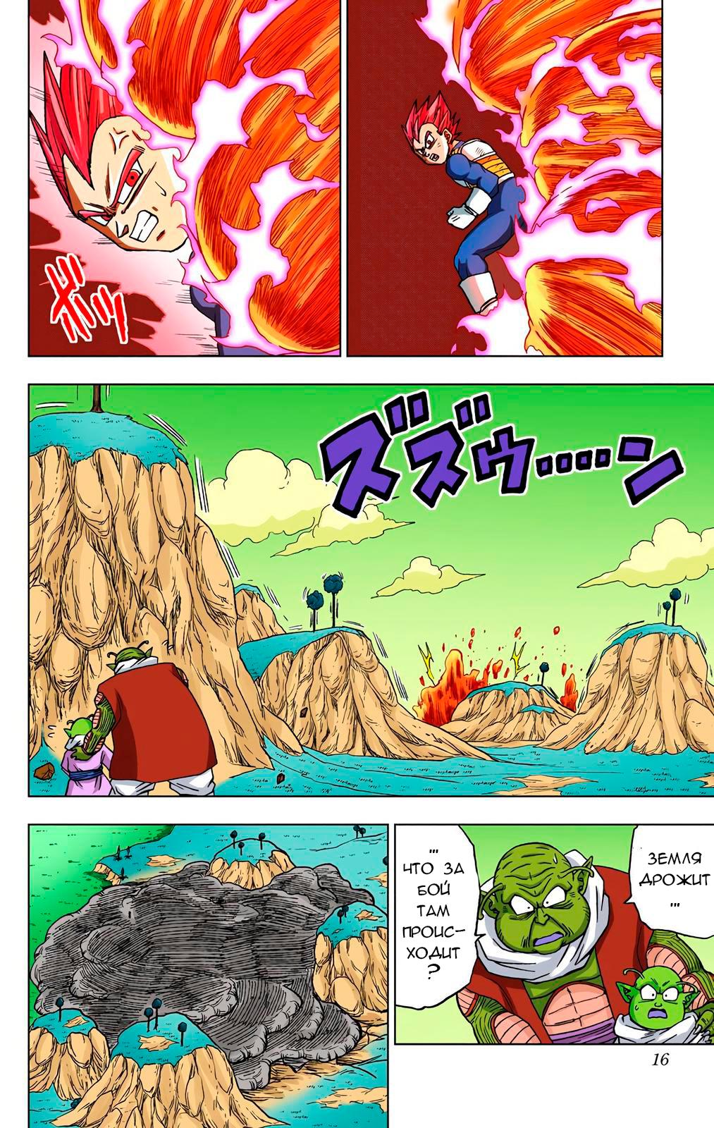 Read Dragon Ball Super  Digital Colored Comics RU Manga Online