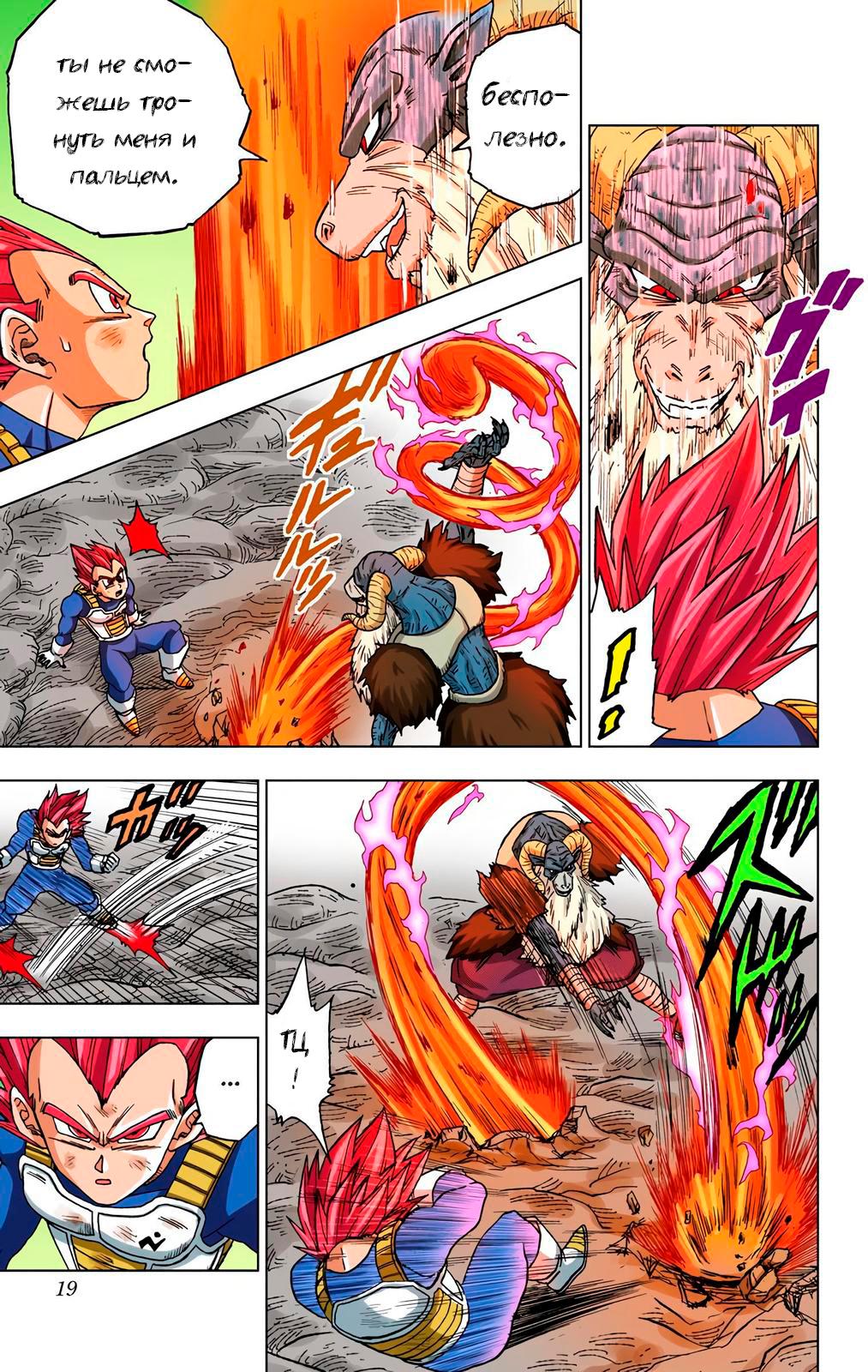 Read Dragon Ball Super  Digital Colored Comics RU Manga Online