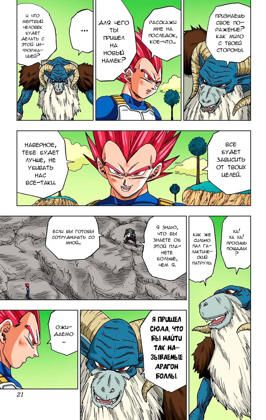 Read Dragon Ball Super  Digital Colored Comics RU Manga Online