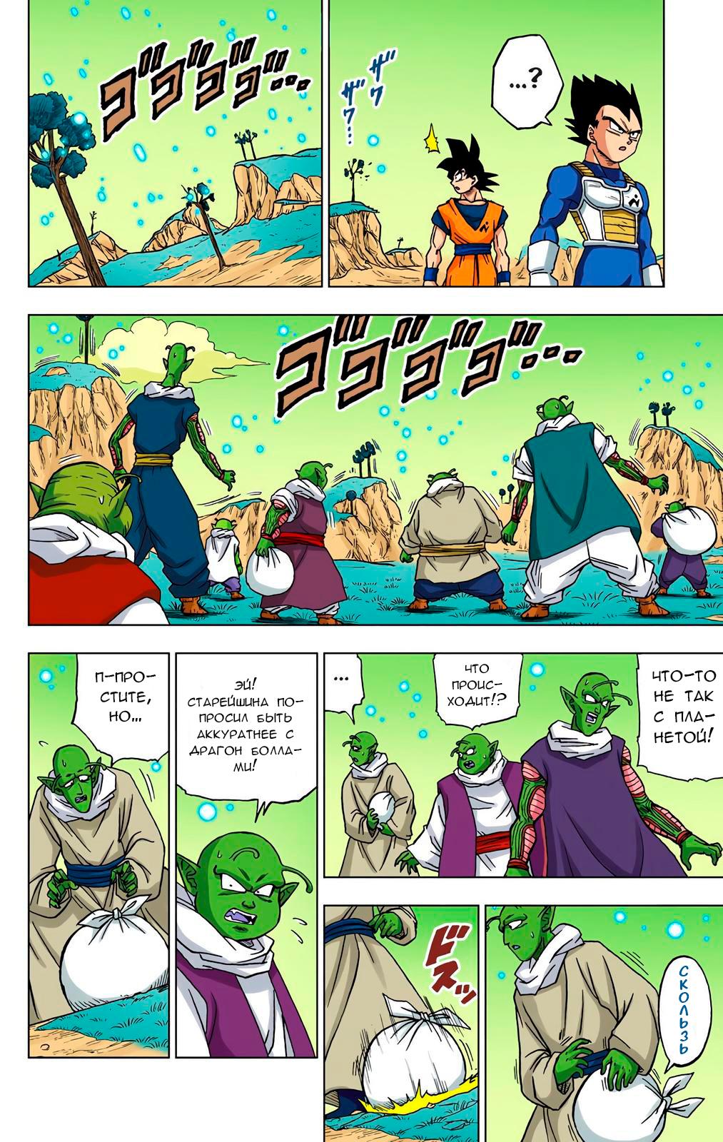 Read Dragon Ball Super  Digital Colored Comics RU Manga Online