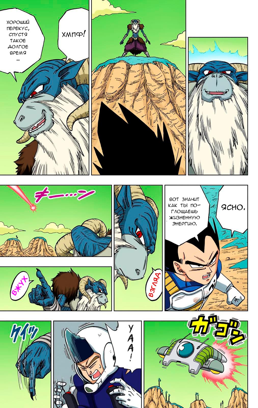 Read Dragon Ball Super  Digital Colored Comics RU Manga Online