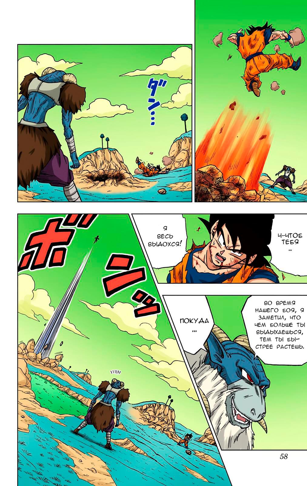 Read Dragon Ball Super  Digital Colored Comics RU Manga Online