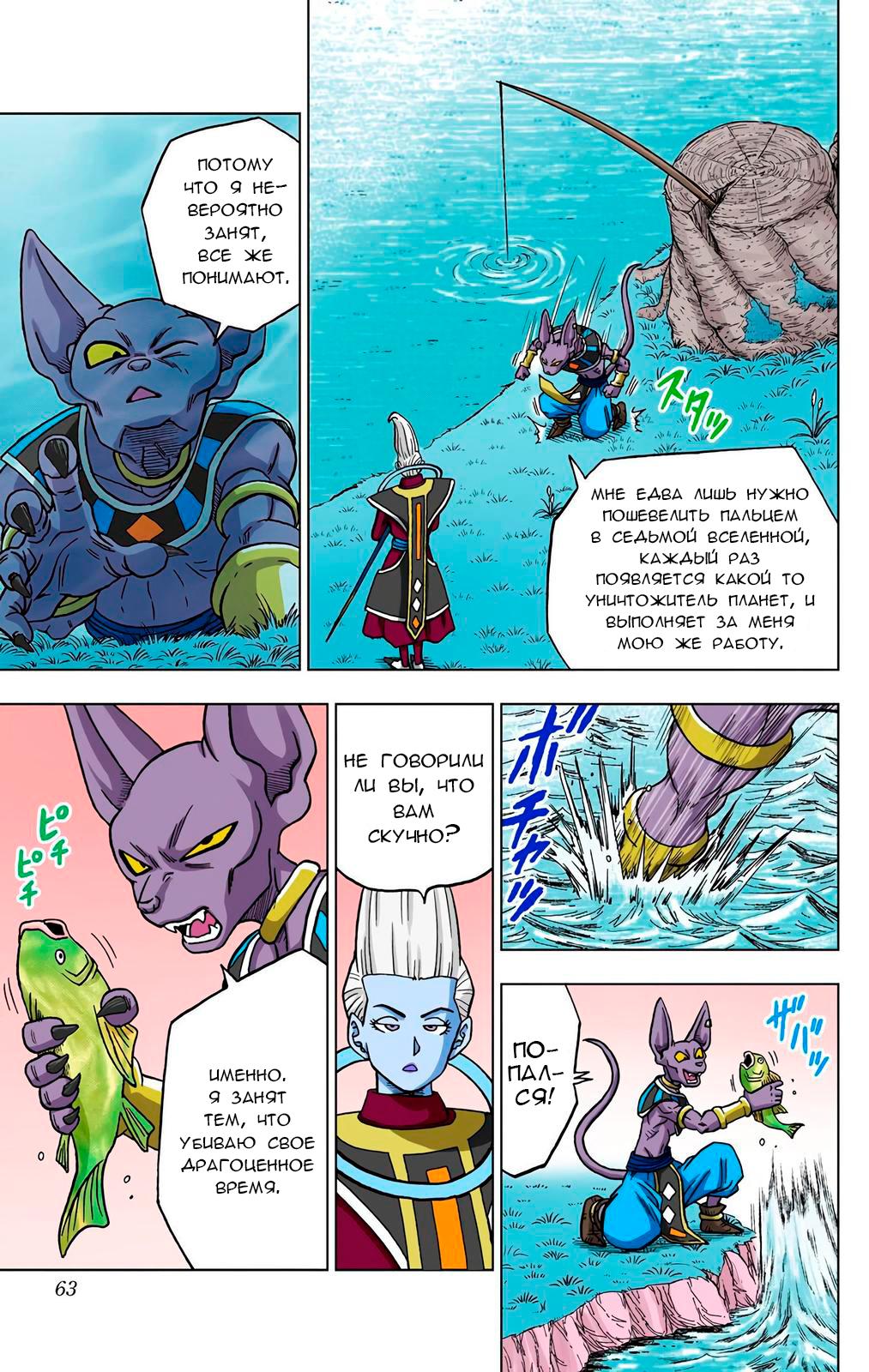 Read Dragon Ball Super  Digital Colored Comics RU Manga Online