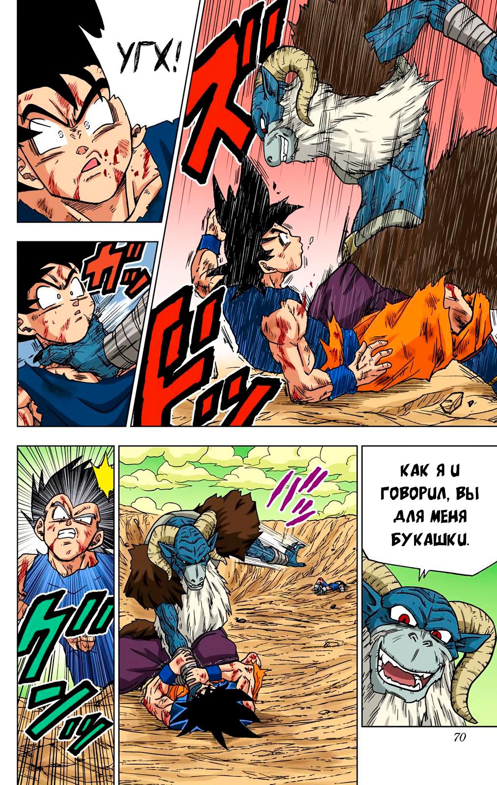 Read Dragon Ball Super  Digital Colored Comics RU Manga Online