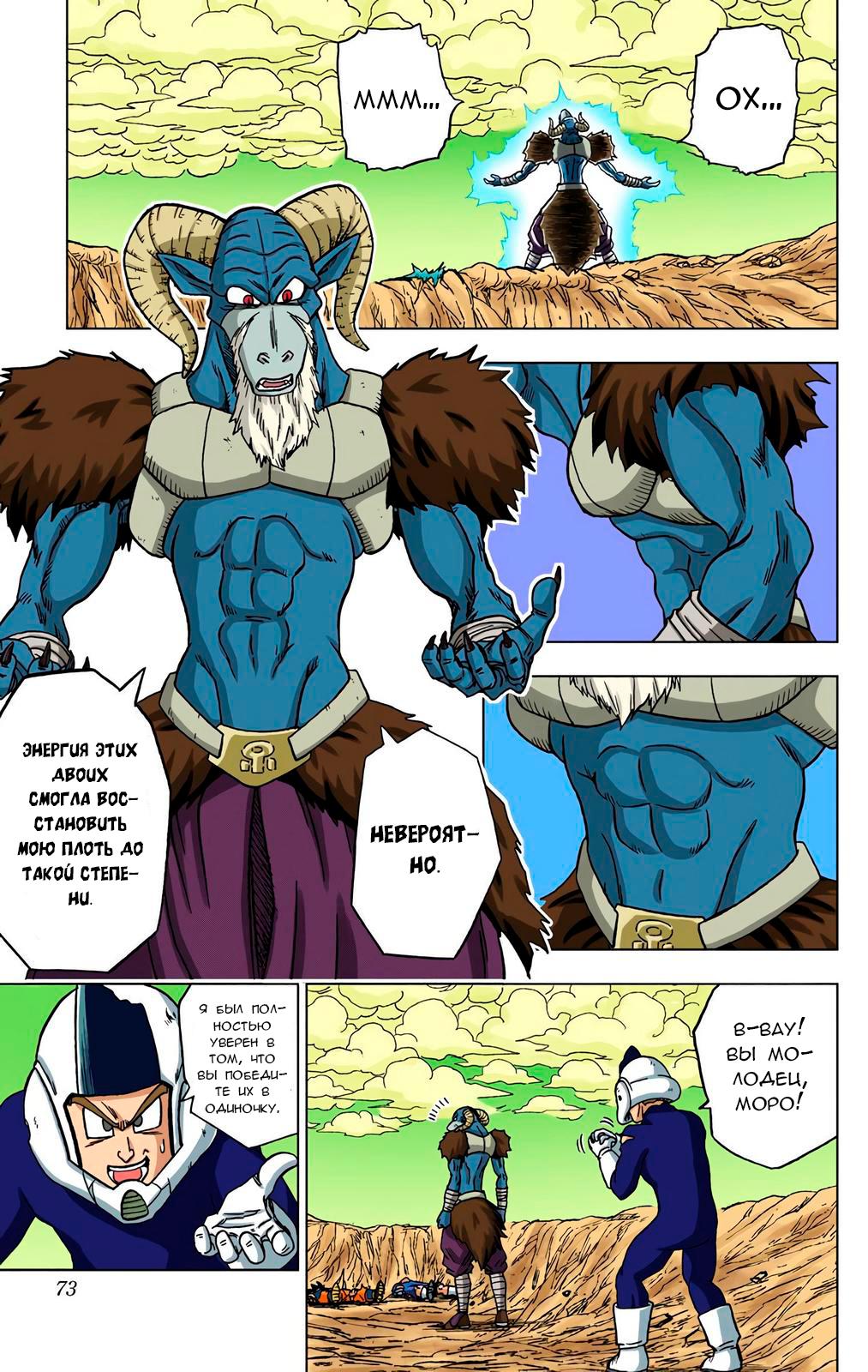 Read Dragon Ball Super  Digital Colored Comics RU Manga Online