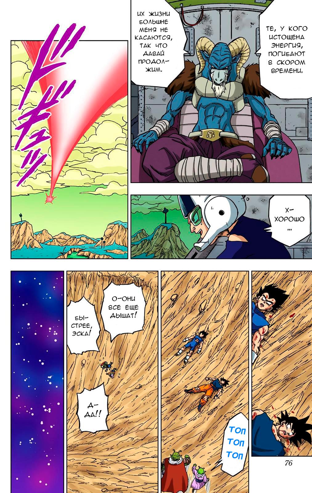 Read Dragon Ball Super  Digital Colored Comics RU Manga Online
