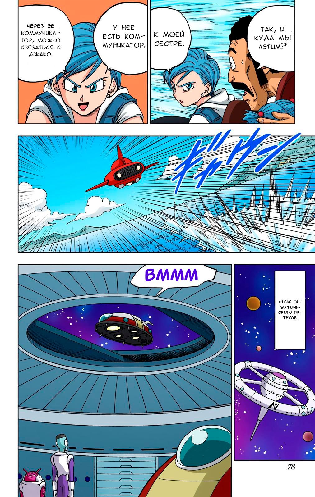 Read Dragon Ball Super  Digital Colored Comics RU Manga Online