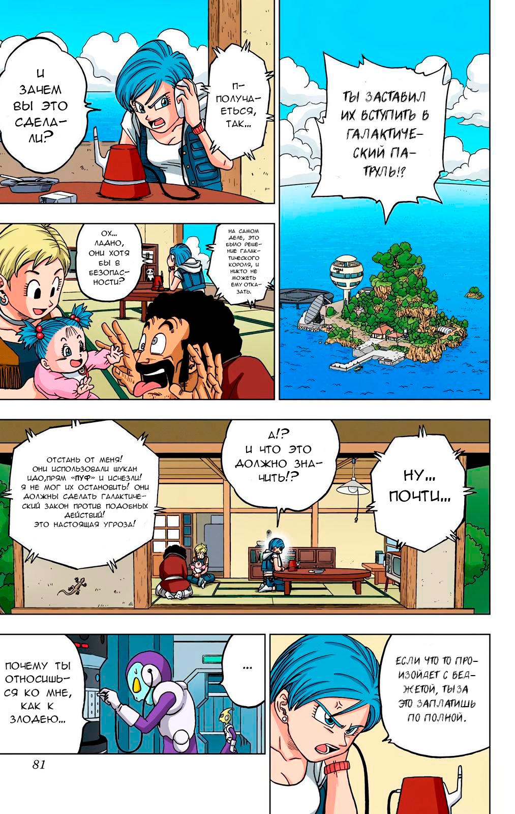 Read Dragon Ball Super  Digital Colored Comics RU Manga Online