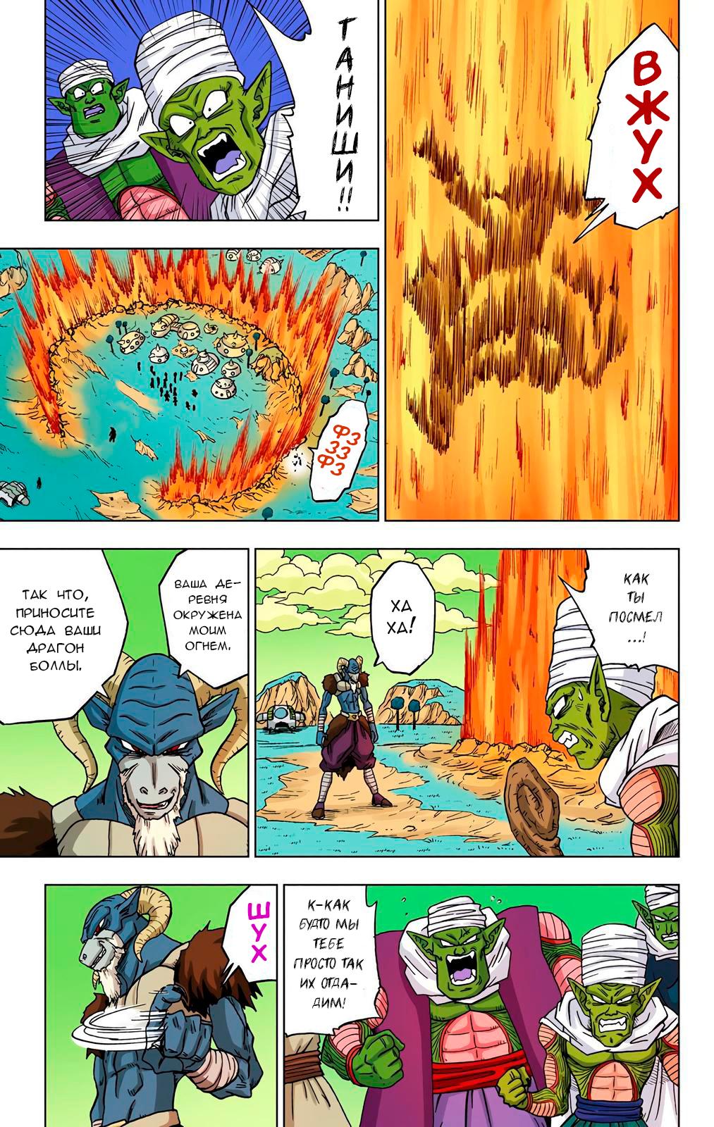 Read Dragon Ball Super  Digital Colored Comics RU Manga Online
