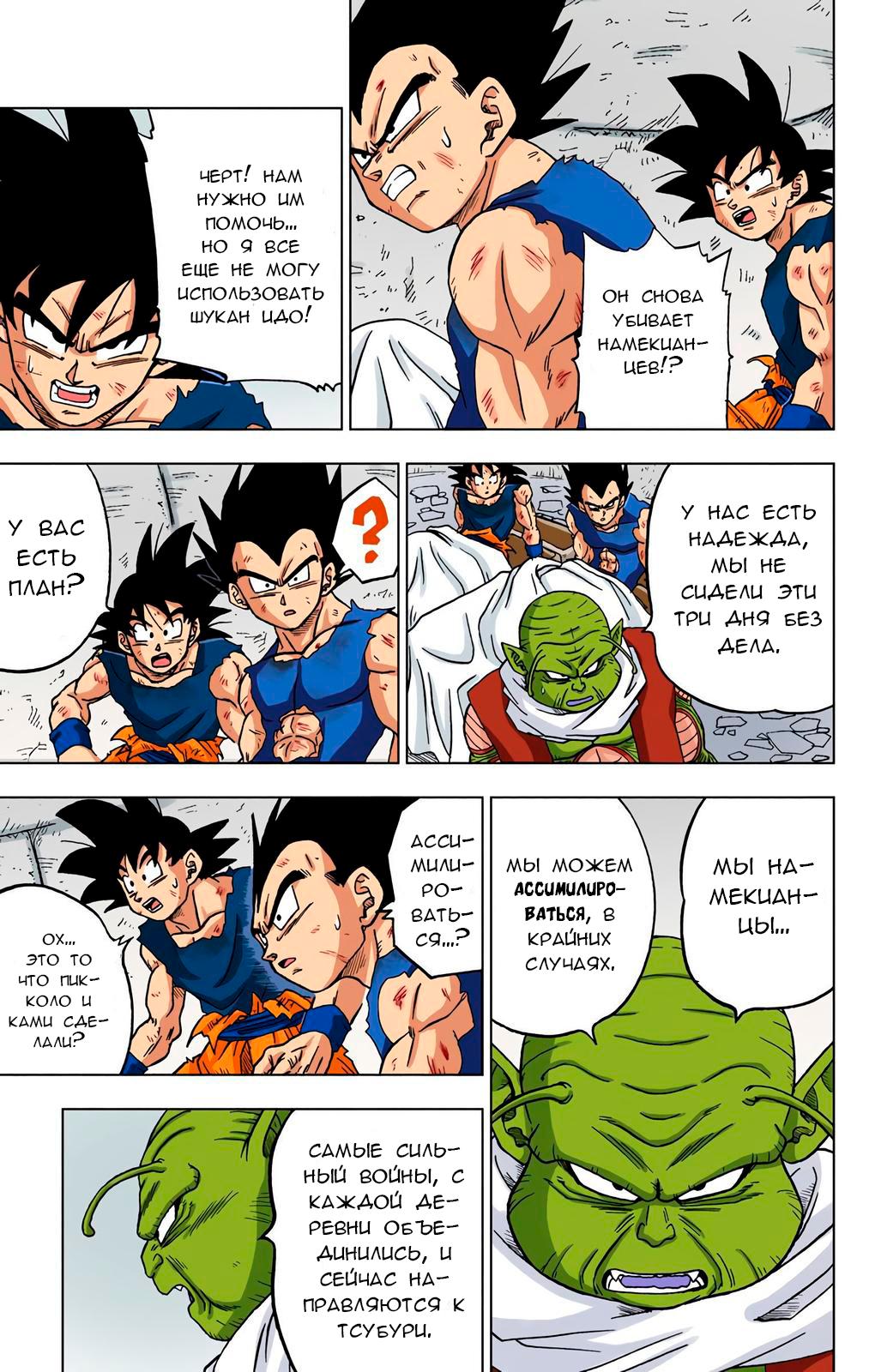 Read Dragon Ball Super  Digital Colored Comics RU Manga Online