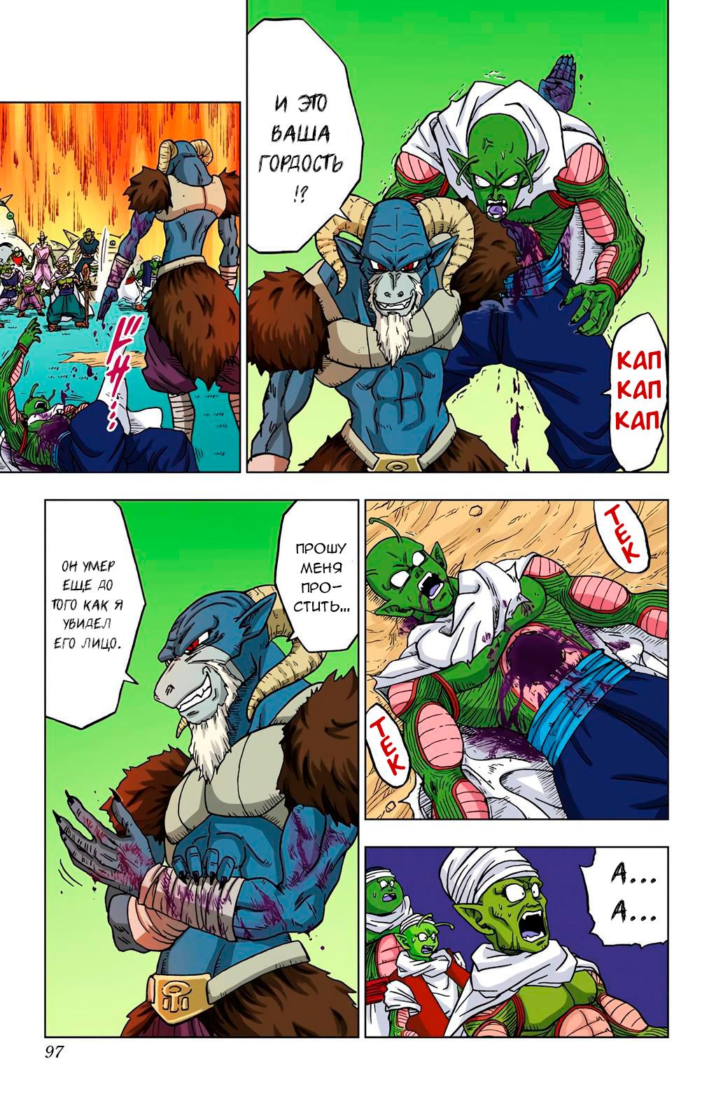 Read Dragon Ball Super  Digital Colored Comics RU Manga Online