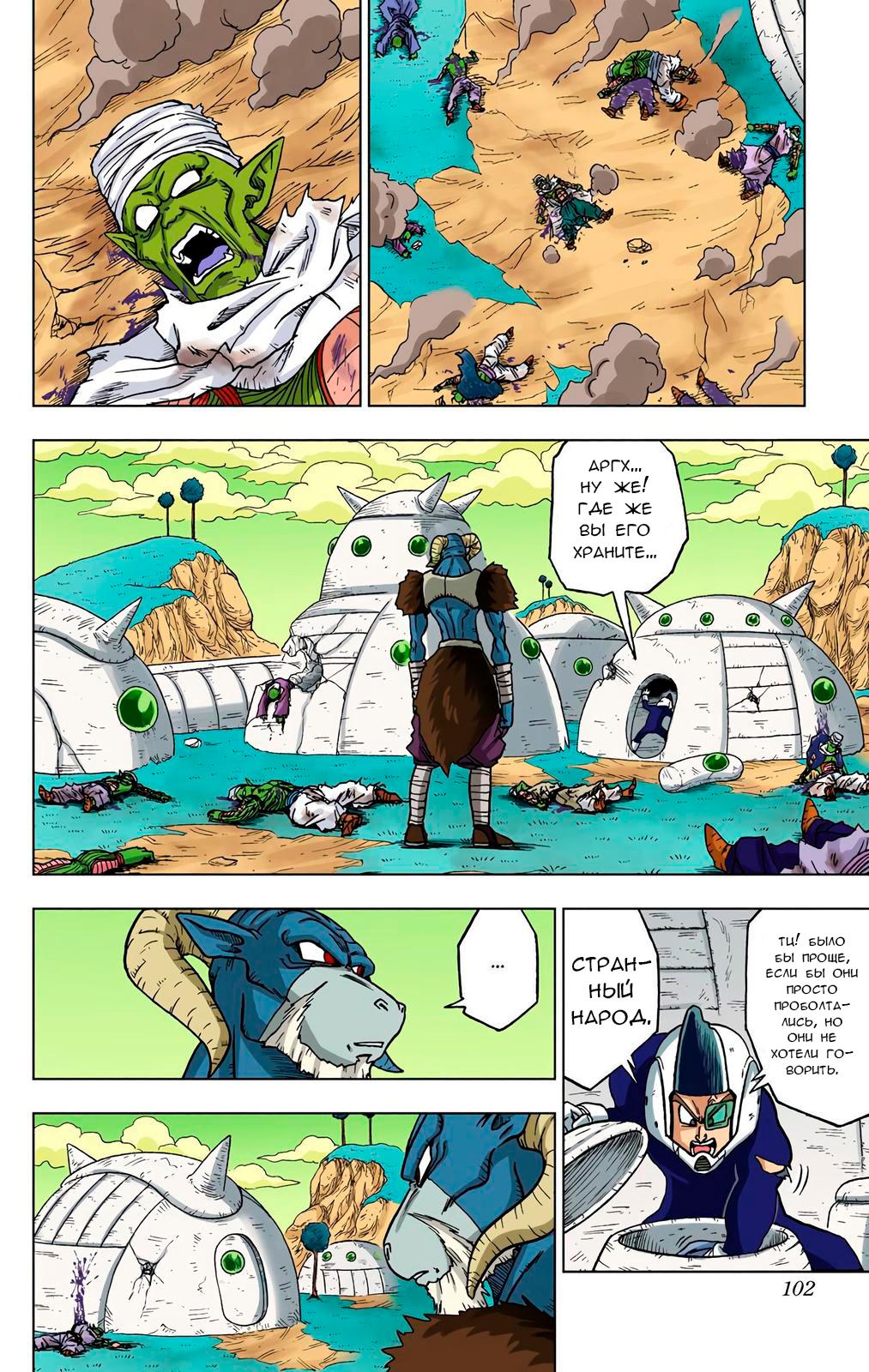 Read Dragon Ball Super  Digital Colored Comics RU Manga Online