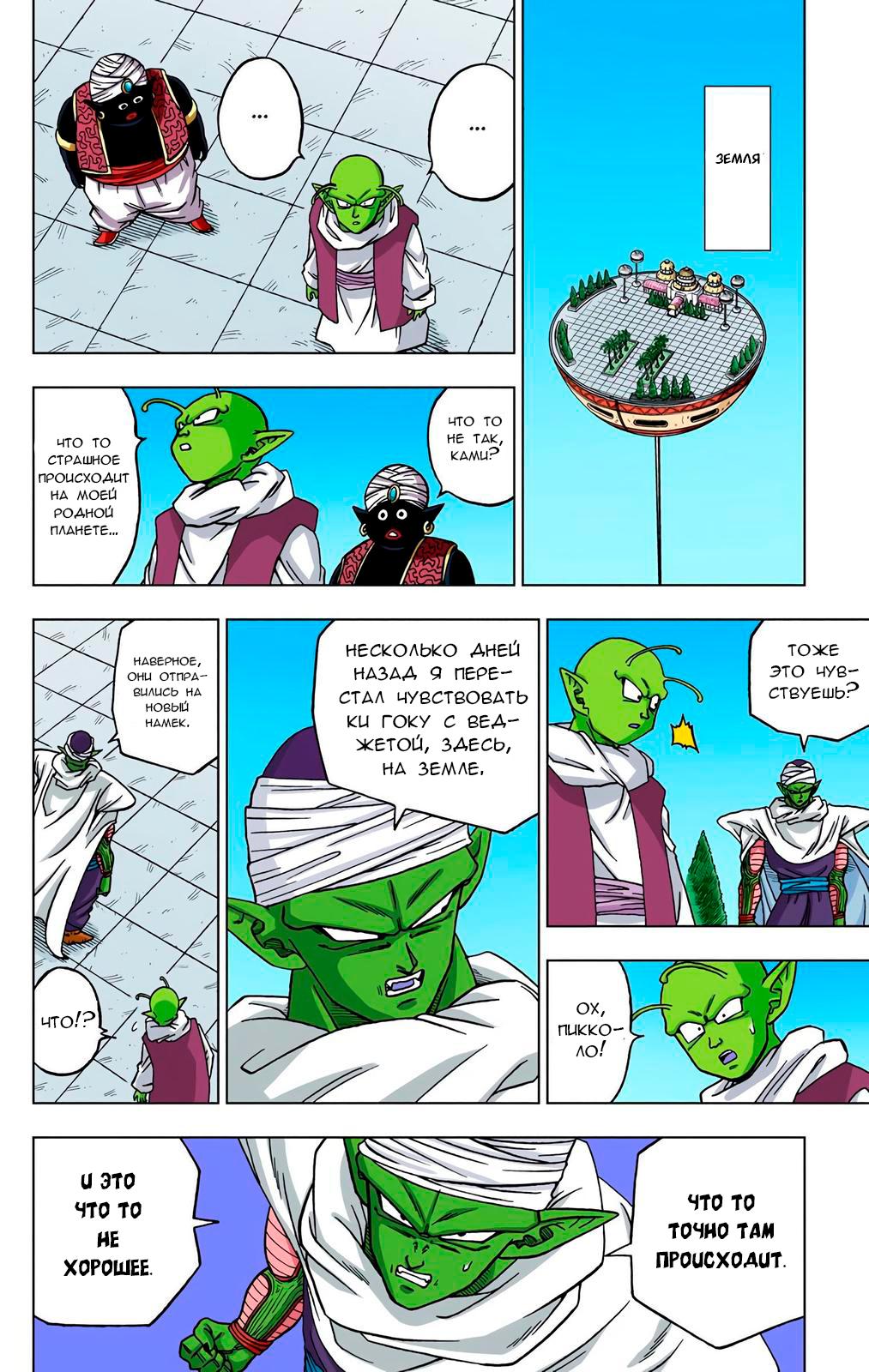 Read Dragon Ball Super  Digital Colored Comics RU Manga Online
