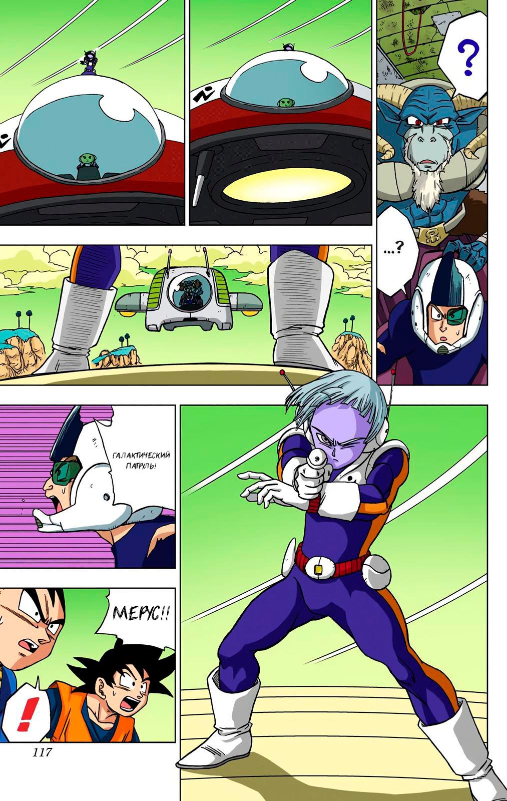 Read Dragon Ball Super  Digital Colored Comics RU Manga Online