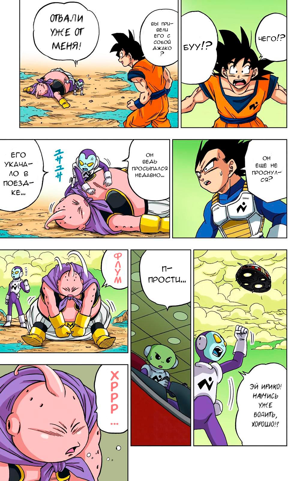 Read Dragon Ball Super  Digital Colored Comics RU Manga Online