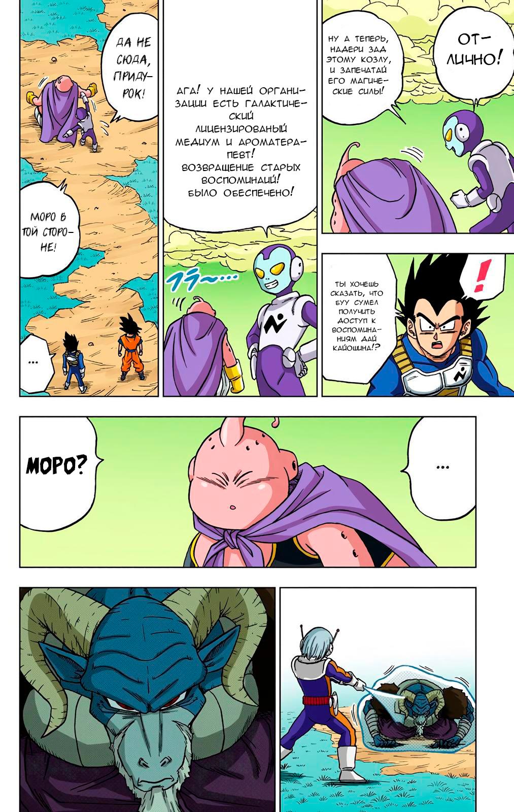 Read Dragon Ball Super  Digital Colored Comics RU Manga Online