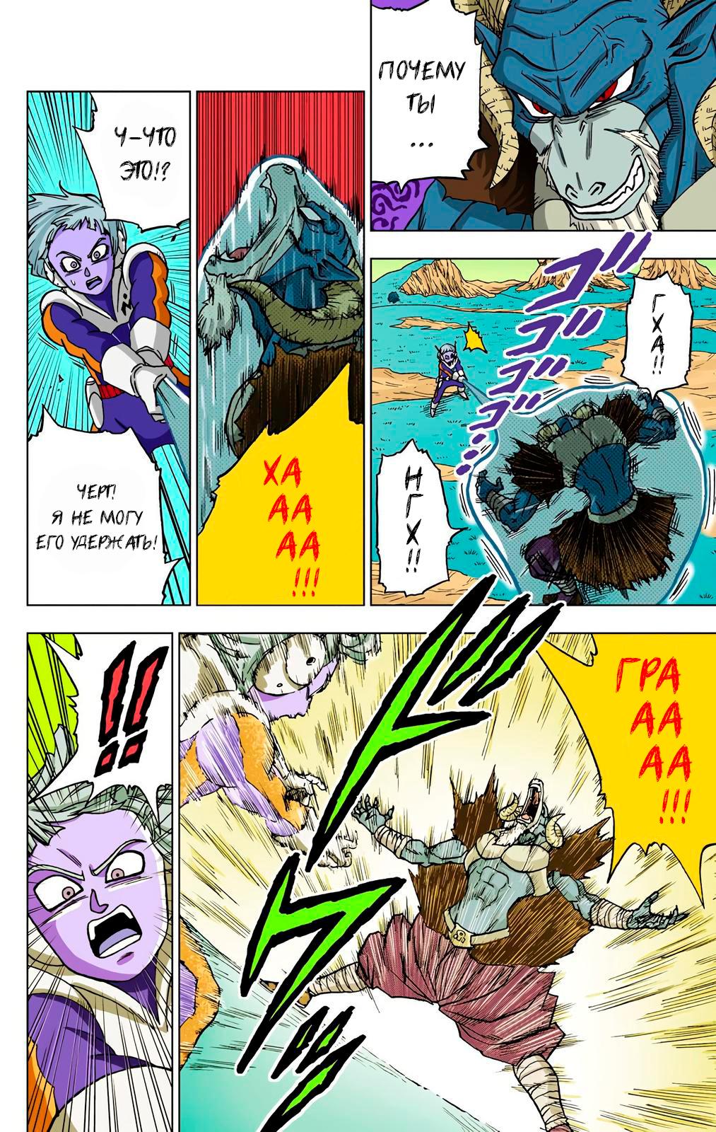 Read Dragon Ball Super  Digital Colored Comics RU Manga Online