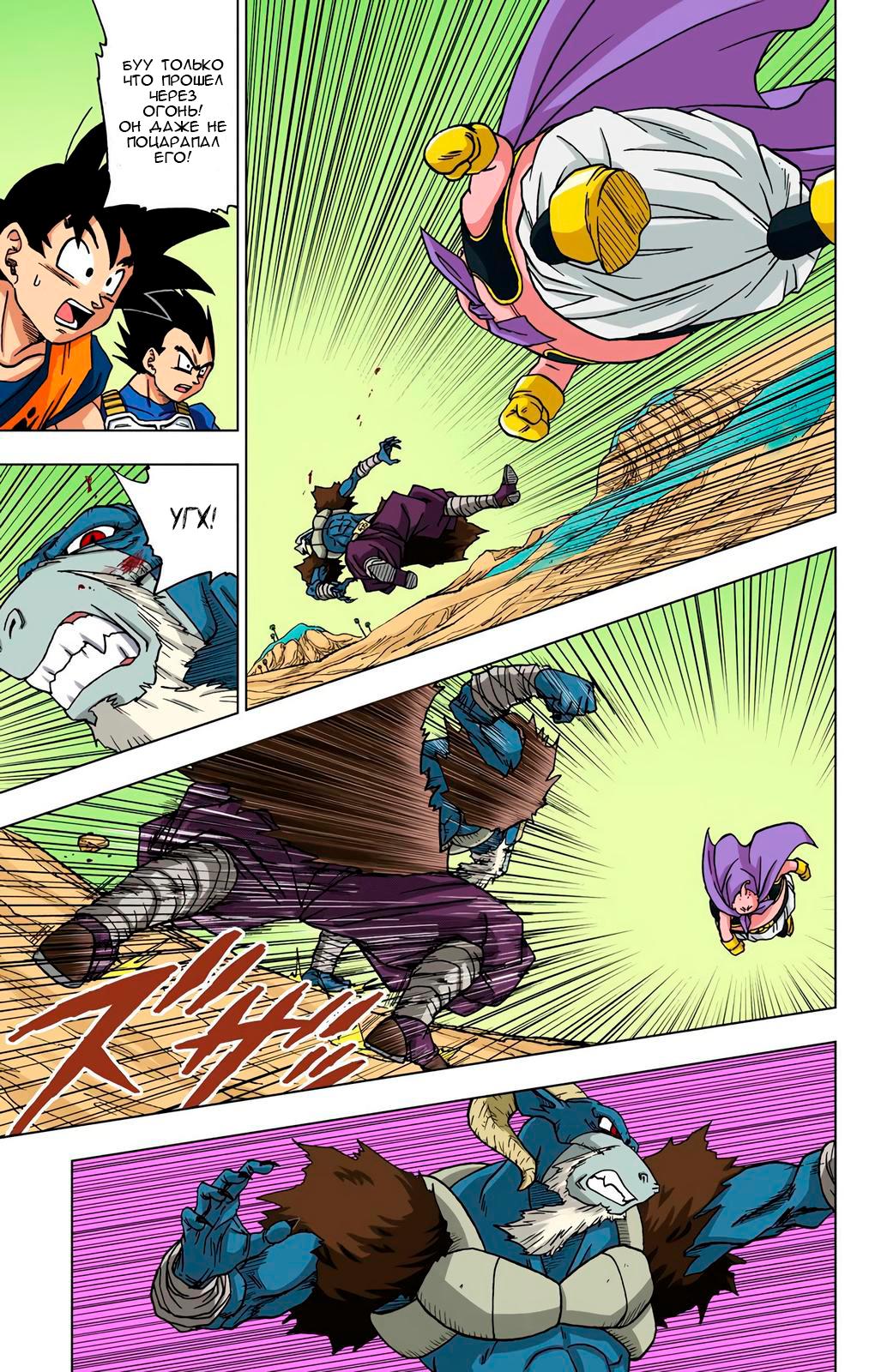 Read Dragon Ball Super  Digital Colored Comics RU Manga Online