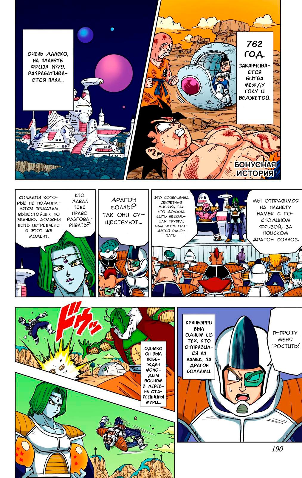 Read Dragon Ball Super  Digital Colored Comics RU Manga Online