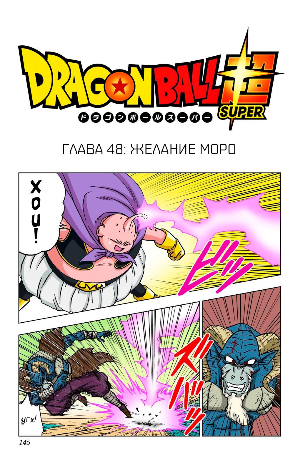 Read Dragon Ball Super  Digital Colored Comics RU Manga Online